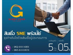 สินเชื่อสำหรับผู้ประกอบกิจการ