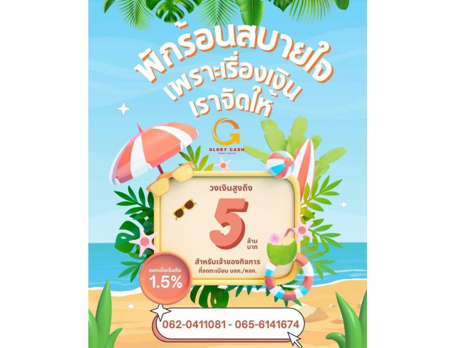 สินเชื่อสำหรับผู้ประกอบกิจการ
