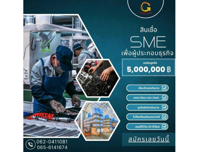 สินเชื่อสำหรับผู้ประกอบกิจการ