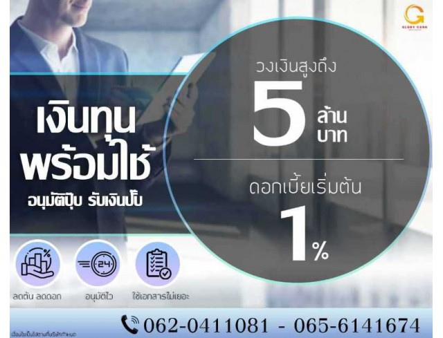 สินเชื่อสำหรับผู้ประกอบกิจการ