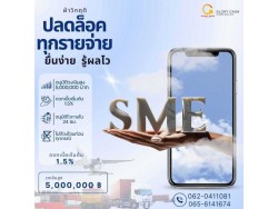 สินเชื่อสำหรับผู้ประกอบกิจการ