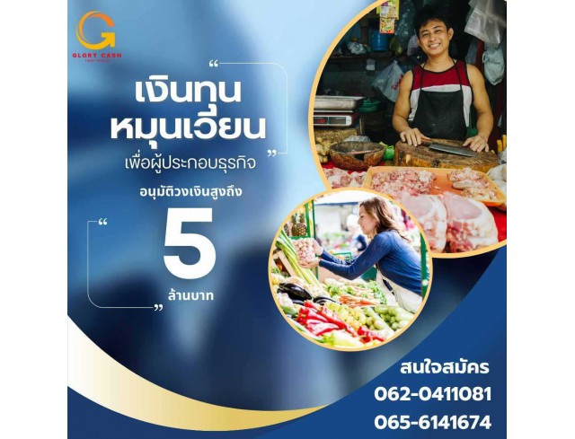 สินเชื่อสำหรับผู้ประกอบกิจการ