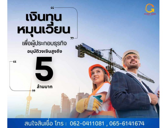 สินเชื่อสำหรับผู้ประกอบกิจการ