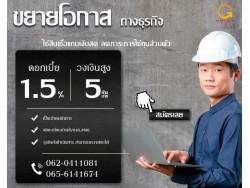 สินเชื่อสำหรับผู้ประกอบกิจการ