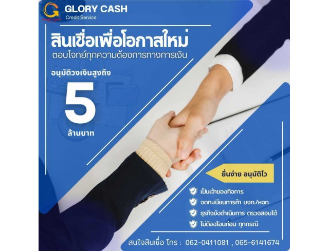 สินเชื่อสำหรับผู้ประกอบกิจการ