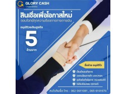 สินเชื่อสำหรับผู้ประกอบกิจการ