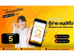 สินเชื่อสำหรับผู้ประกอบกิจการ