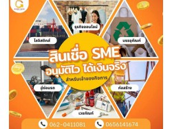 สินเชื่อสำหรับผู้ประกอบกิจการ