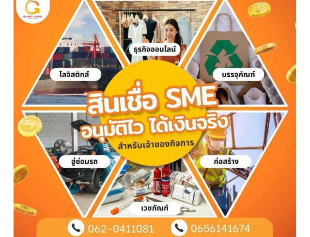 สินเชื่อสำหรับผู้ประกอบกิจการ