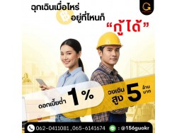 สินเชื่อสำหรับผู้ประกอบกิจการ