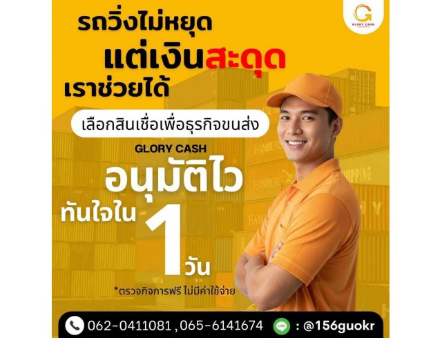 สินเชื่อสำหรับผู้ประกอบกิจการ