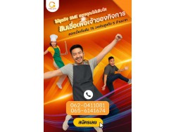 สินเชื่อสำหรับผู้ประกอบกิจการ