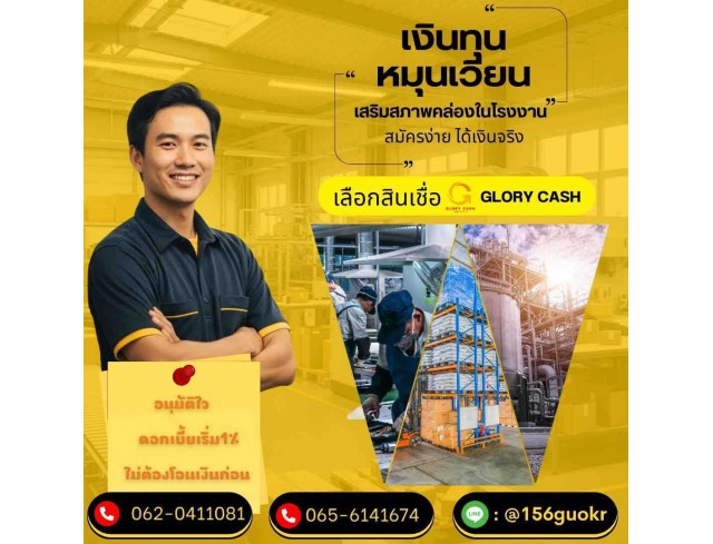 สินเชื่อสำหรับผู้ประกอบกิจการ