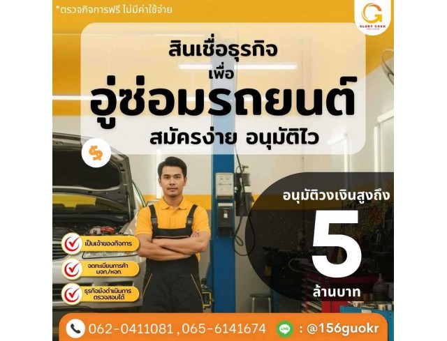 สินเชื่อสำหรับผู้ประกอบกิจการ