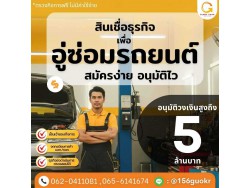 สินเชื่อสำหรับผู้ประกอบกิจการ