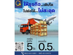 สินเชื่อสำหรับผู้ประกอบกิจการ