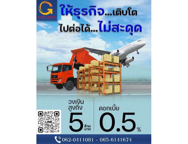 สินเชื่อสำหรับผู้ประกอบกิจการ