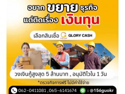 สินเชื่อสำหรับผู้ประกอบกิจการ