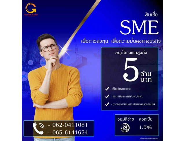 สินเชื่อสำหรับผู้ประกอบกิจการ