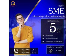 สินเชื่อสำหรับผู้ประกอบกิจการ สินเชื่อสำหรับผู้ประกอบกิจการ