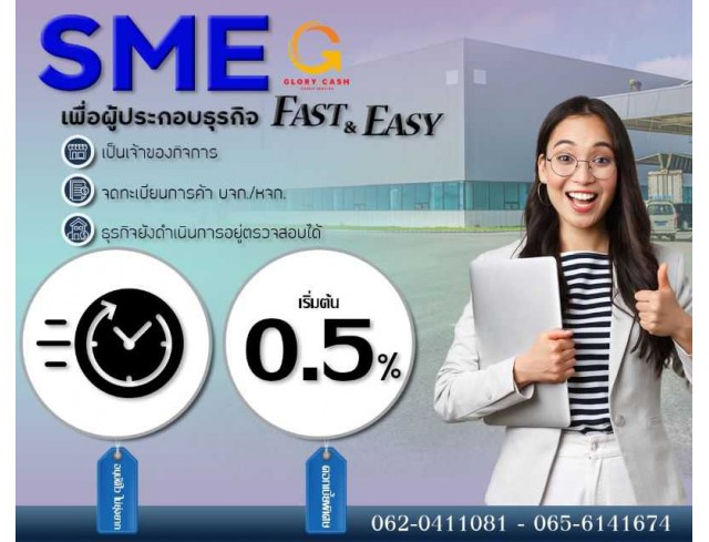 สินเชื่อสำหรับผู้ประกอบกิจการ