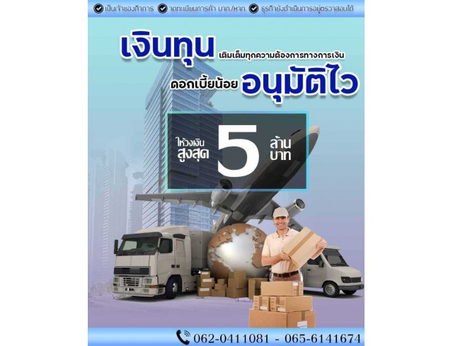 สินเชื่อสำหรับผู้ประกอบกิจการ