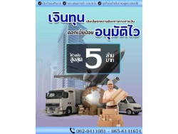 สินเชื่อสำหรับผู้ประกอบกิจการ
