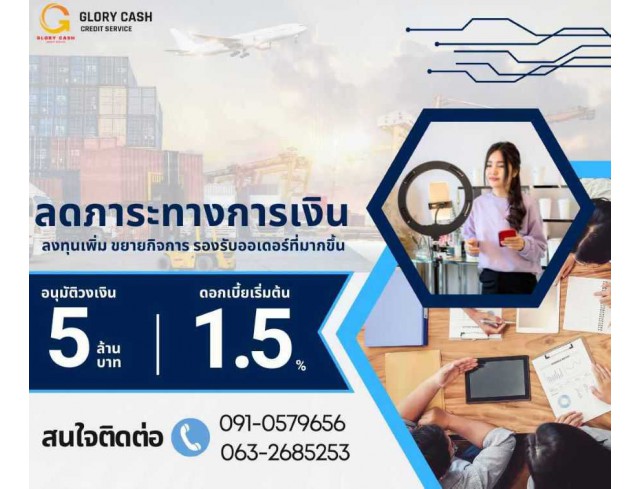 สินเชื่อสำหรับผู้ประกอบกิจการ