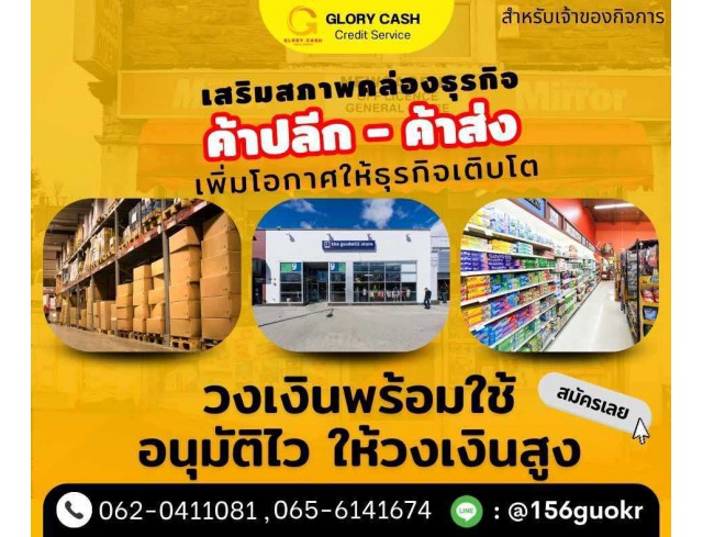 สินเชื่อสำหรับผู้ประกอบกิจการ