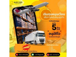 สินเชื่อสำหรับผู้ประกอบกิจการ