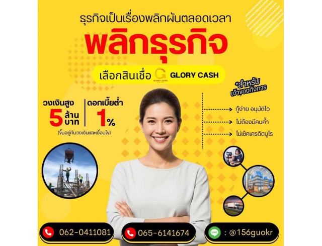 สินเชื่อสำหรับผู้ประกอบกิจการ