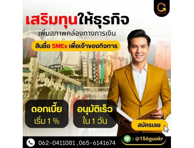 สินเชื่อสำหรับผู้ประกอบกิจการ