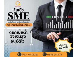 สินเชื่อสำหรับผู้ประกอบกิจการ