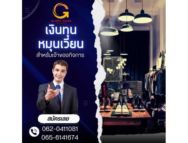 สินเชื่อสำหรับผู้ประกอบกิจการ