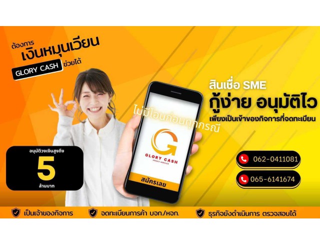 สินเชื่อสำหรับผู้ประกอบกิจการ