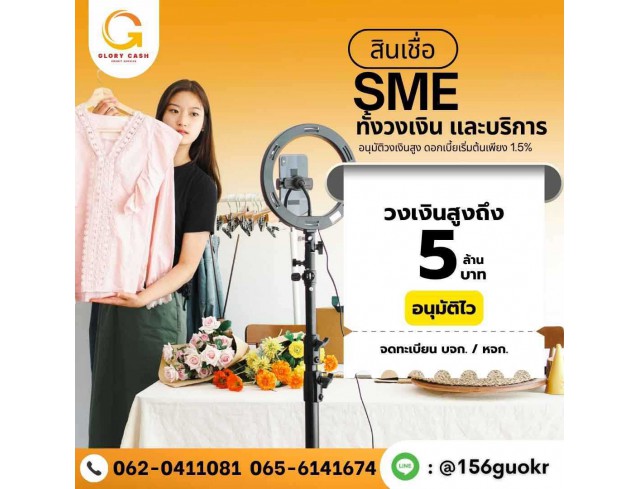 สินเชื่อสำหรับผู้ประกอบกิจการ