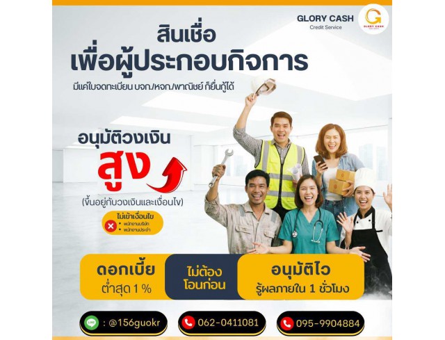 สินเชื่อสำหรับผู้ประกอบกิจการ
