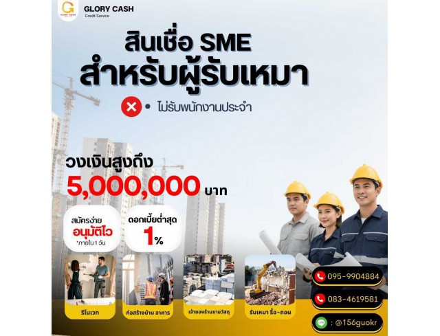 สินเชื่อสำหรับผู้ประกอบกิจการ