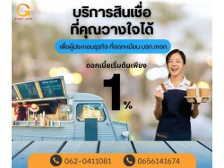 สินเชื่อสำหรับผู้ประกอบกิจการ สินเชื่อสำหรับผู้ประกอบกิจการ