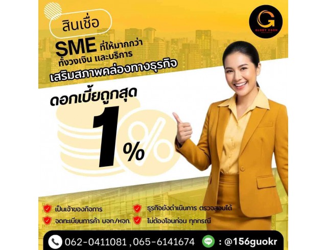 สินเชื่อสำหรับผู้ประกอบกิจการ