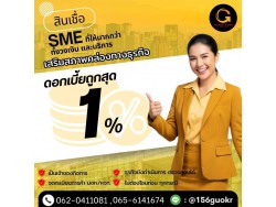 สินเชื่อสำหรับผู้ประกอบกิจการ