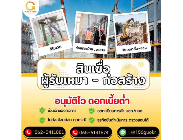 สินเชื่อสำหรับผู้ประกอบกิจการ