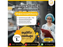 สินเชื่อสำหรับผู้ประกอบกิจการ สินเชื่อสำหรับผู้ประกอบกิจการ