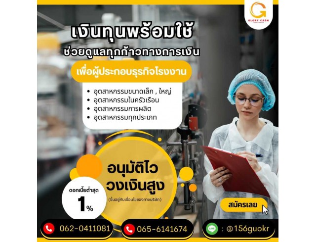 สินเชื่อสำหรับผู้ประกอบกิจการ