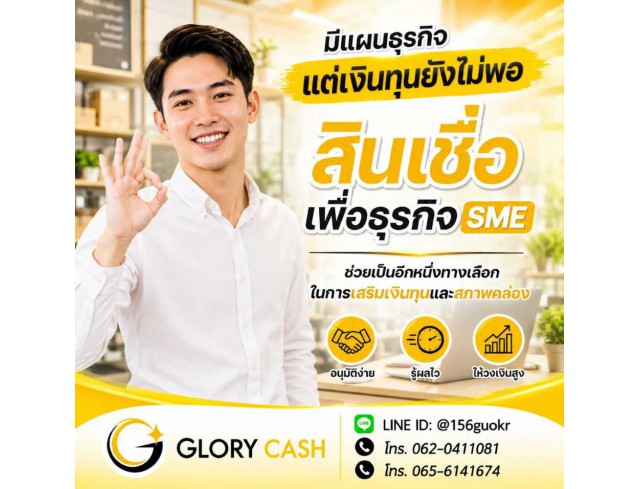 สินเชื่อสำหรับผู้ประกอบกิจการ