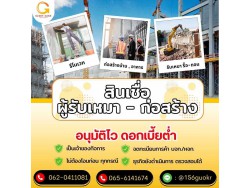 สินเชื่อสำหรับผู้ประกอบกิจการ