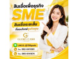 สินเชื่อสำหรับผู้ประกอบกิจการ