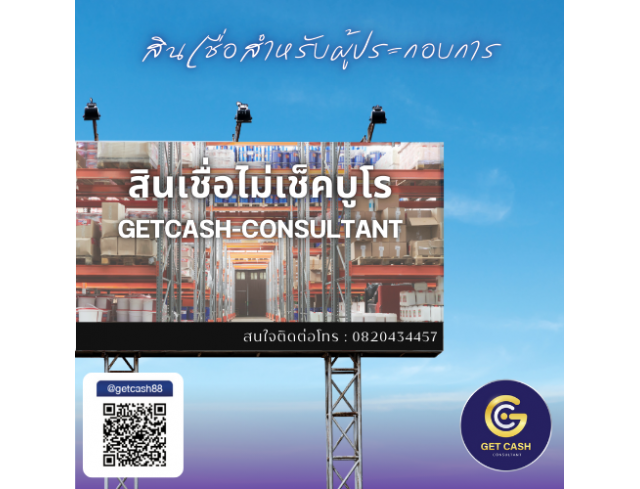 สินเชื่อไม่เช็คบูโร 2568: ทางเลือกใหม่สำหรับผู้ต้องการเงินทุน