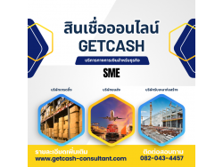 ขอสินเชื่อออนไลน์ รู้ผลใน 1 วัน