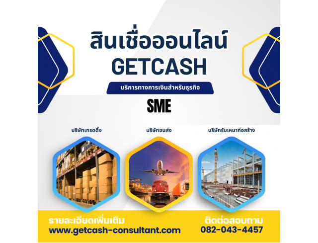 ขอสินเชื่อออนไลน์ รู้ผลใน 1 วัน